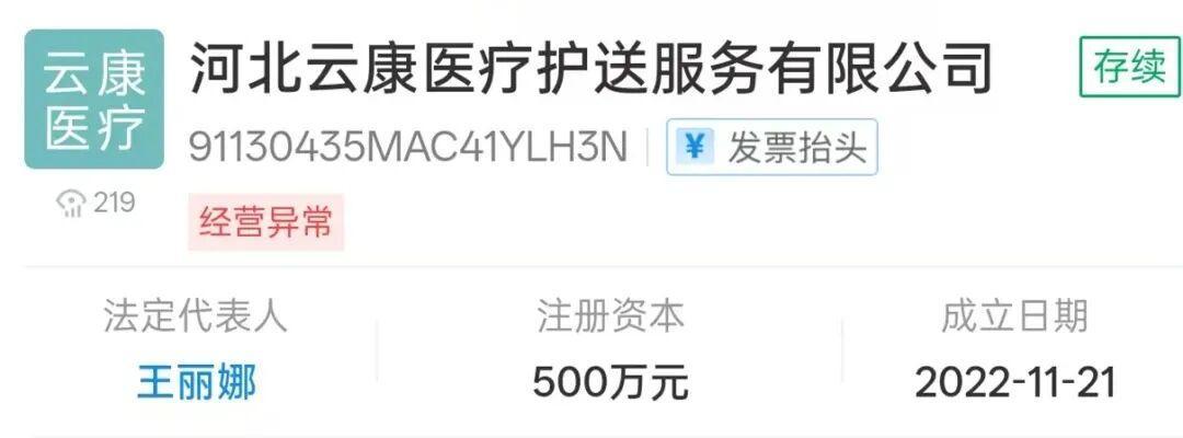 △公司情况。图/网络