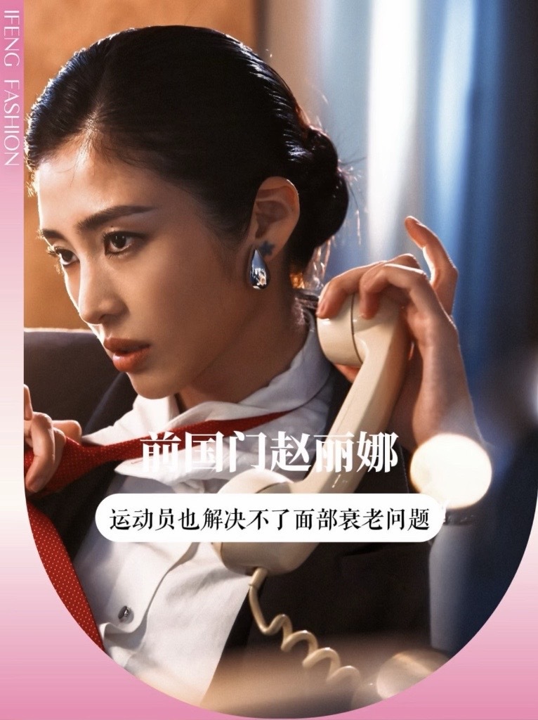 从世界杯前线到大荧幕，前女足国门#赵丽娜 分享状态保持秘诀——运动无法解决深层衰老，还需科学抗衰方案加持。#护肤 #抗衰