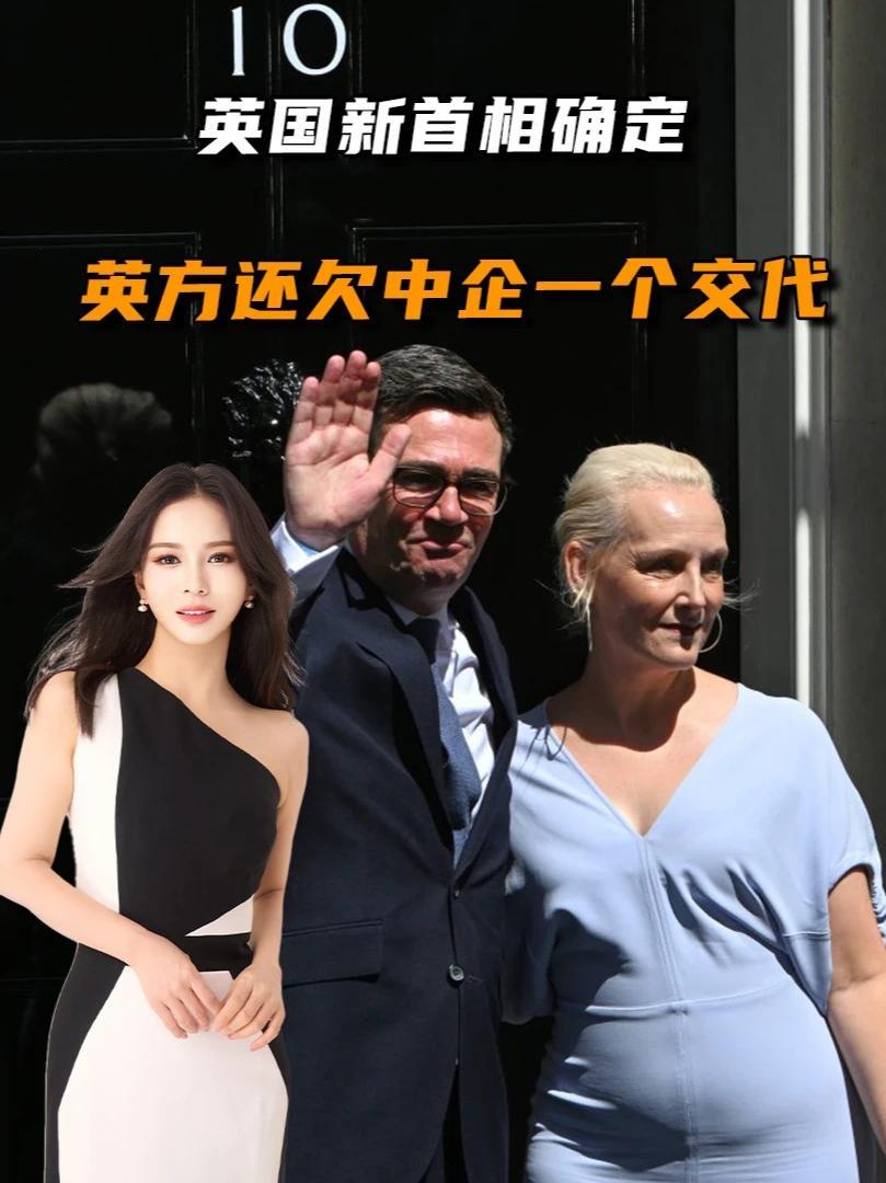 英国新首相确定，指责撒切尔让大英走歪路，英方还欠中企一个交代#全球深度看抖音  #零基础看懂全球  #全球创作者计划