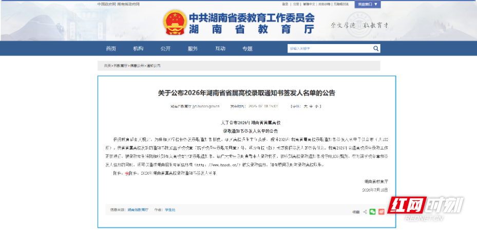 湖南省教育厅.png