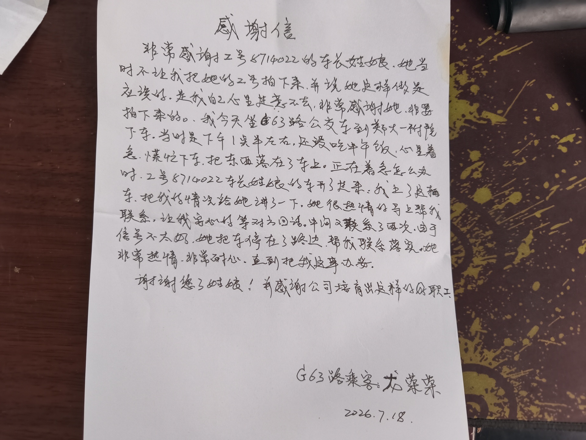 一声求助耐心应，一封书信暖人心