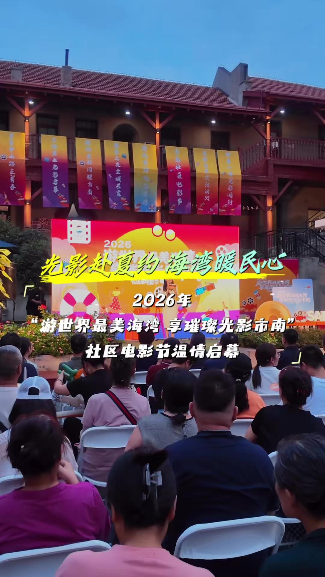 凤凰视频|光影赴夏约，海湾暖民心