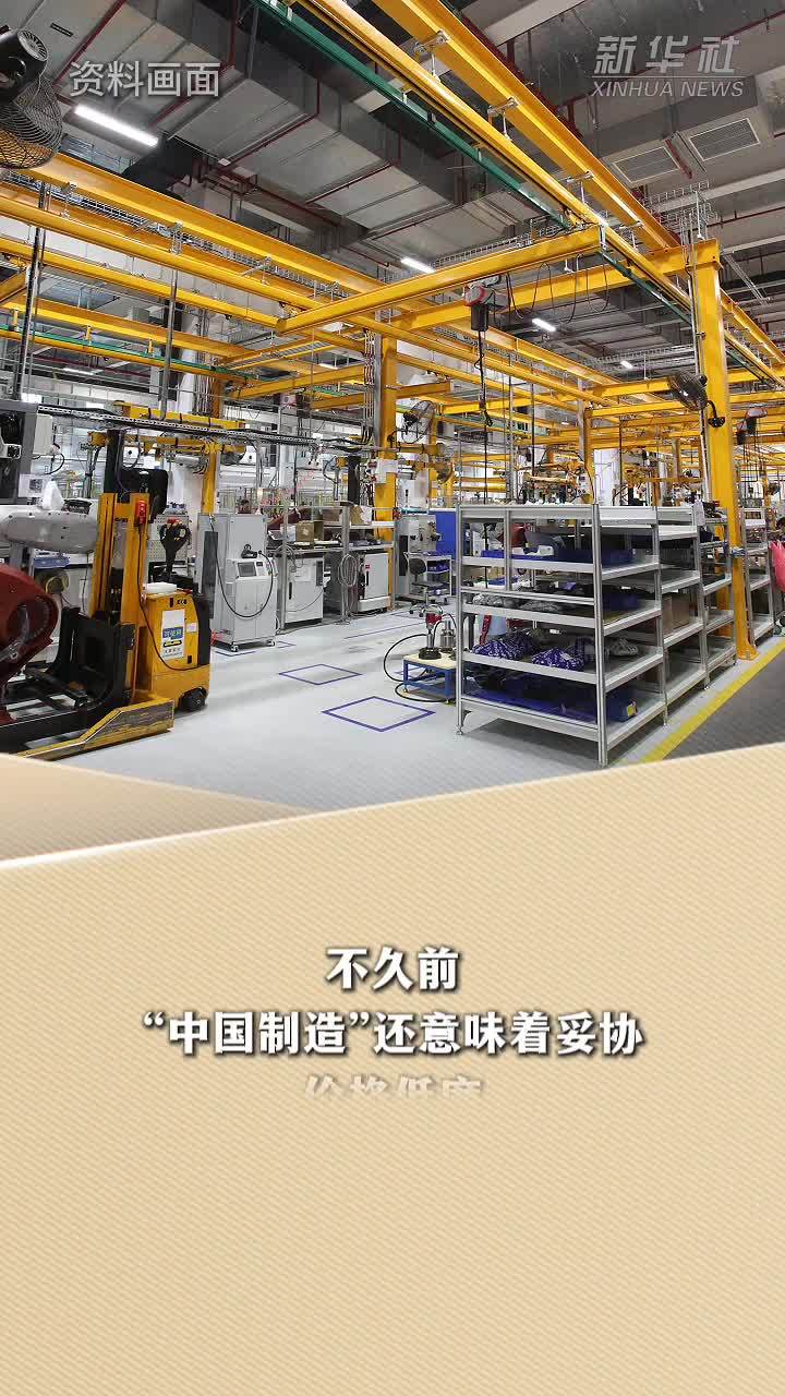 新华读报｜外媒视角：中国家电品牌赶超全球行业巨头