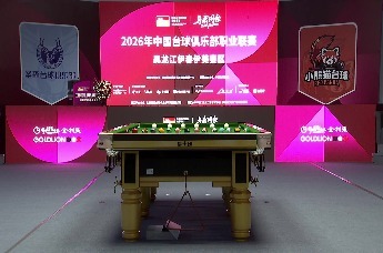 2026年中国台球俱乐部职业联赛黑龙江伊春伊美赛区