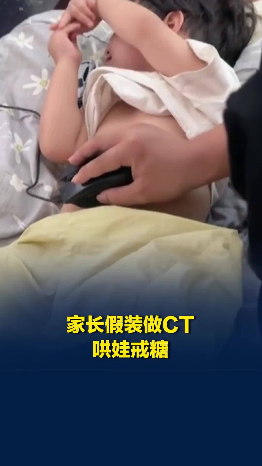 爸爸用电脑手搓了一个CT，给爱吃糖宝宝做检查，网友：但凡有幼儿园文凭也不至于被骗