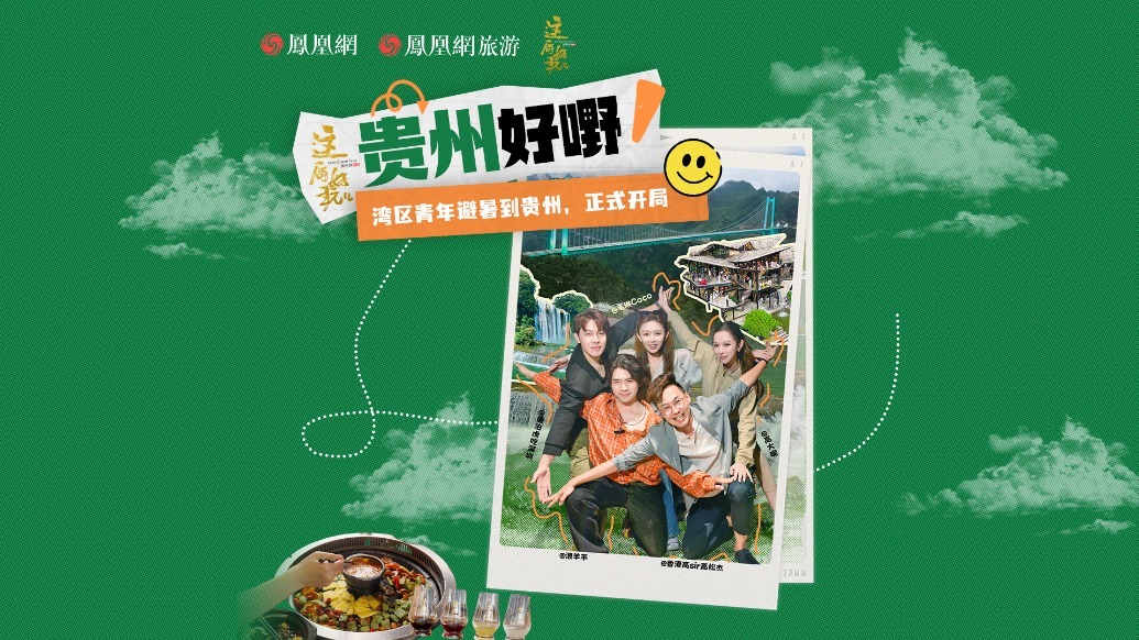 上天入地玩转贵州，这届年轻人夏天的快乐就这么简单