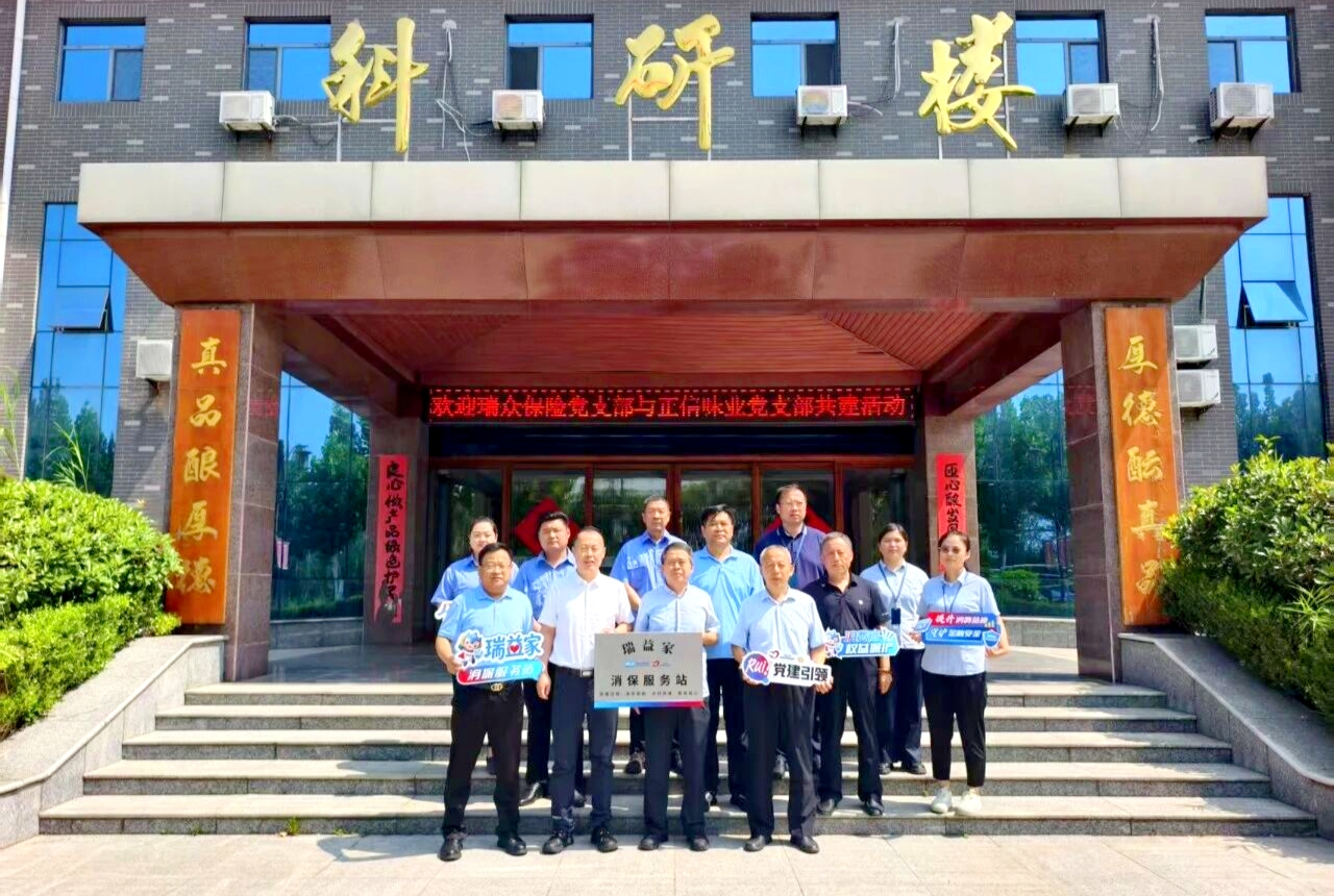 党建联建打通银企协同新路径 瑞众保险联合正信味业共建消保服务阵地