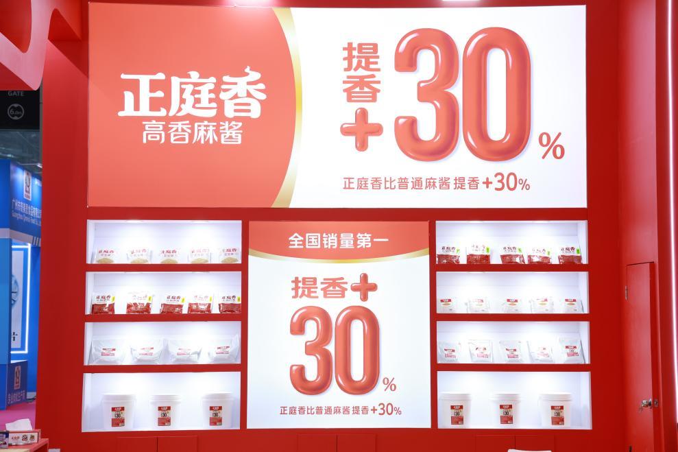 正庭香高香麻酱系列产品
