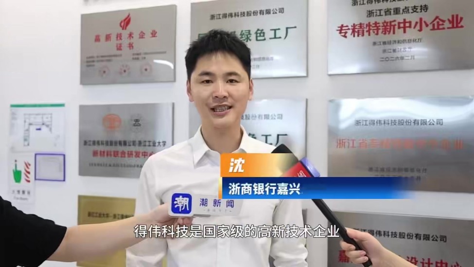 浙商银行护航得伟科技