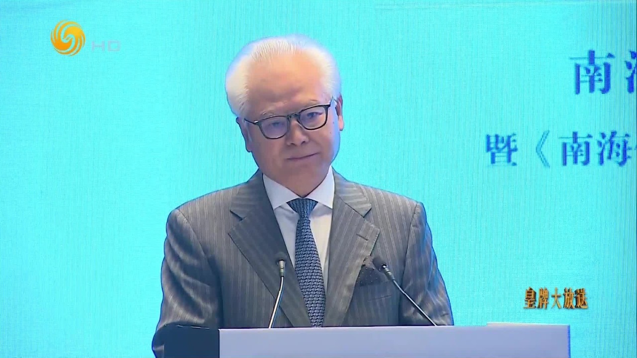 中外法学专家齐聚香港，用事实与法理揭露“南海仲裁案”的非法本质
