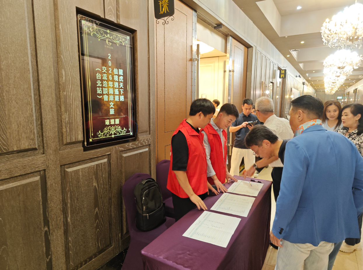 江西龙虎山景区赴台深耕文旅合作 共启携手发展新局