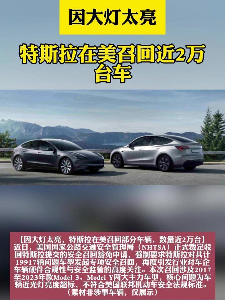 因大灯太亮，特斯拉在美召回部分车辆，数量近2万台