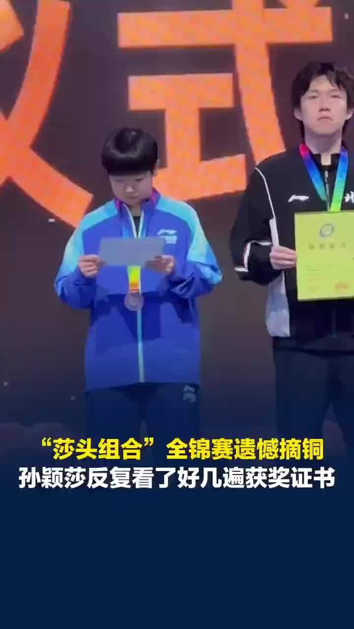 孙颖莎反复看了好几遍获奖证书