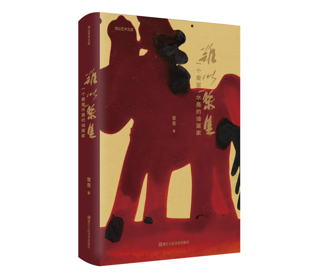 难以聚焦的艺术家常青和他的一本新书