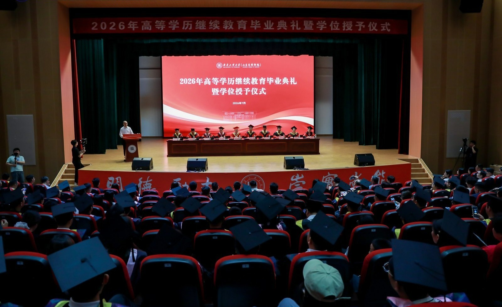 圆梦工大启新程!齐鲁工业大学(山东省科学院)举办2026年高等学历继续教育毕业典礼暨学位授予仪式