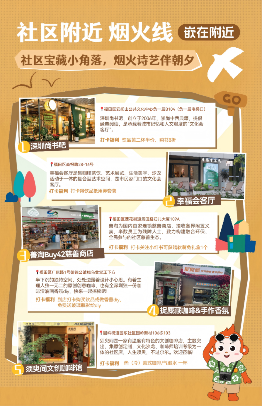 美在“附近”,“嵌”入你心 福田区嵌入式空间漫游路线出炉,集章有优惠