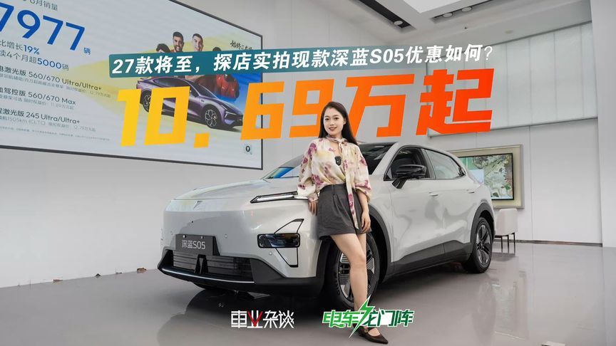 深蓝S05现款直降1.3万，10.69万起入手“B级轴距”SUV