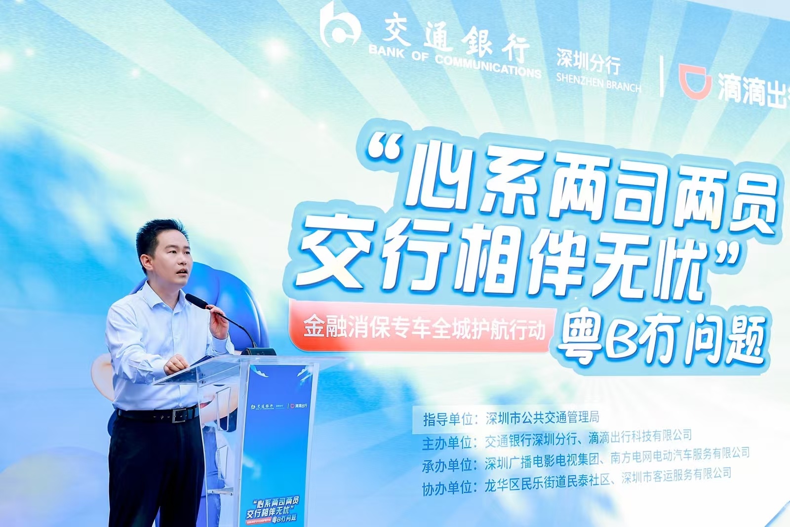 粤B冇问题!交行深圳分行携手多方开启金融消保专车全城护航行动