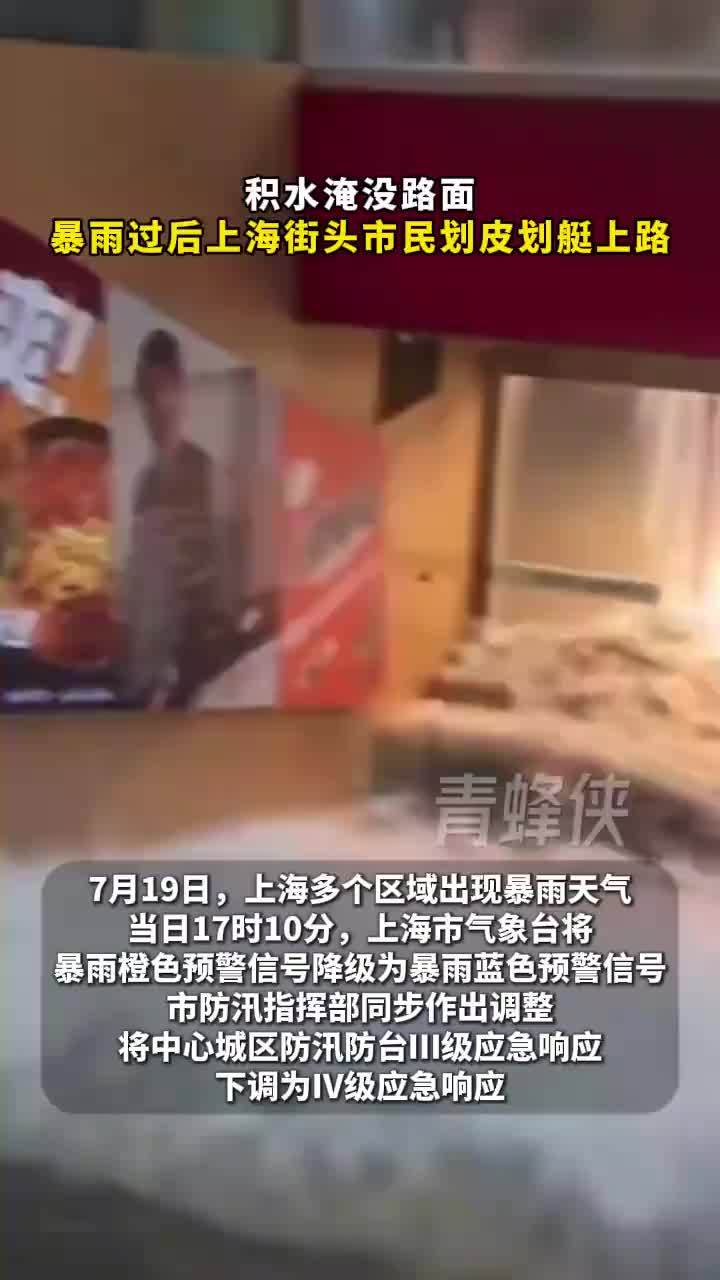 暴雨过后上海市民划皮划艇上路