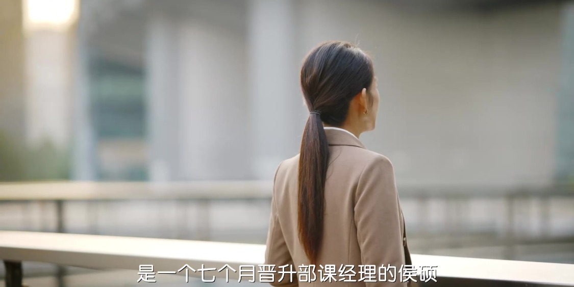 回归与突破：7个月打破最快晋升部经理记录