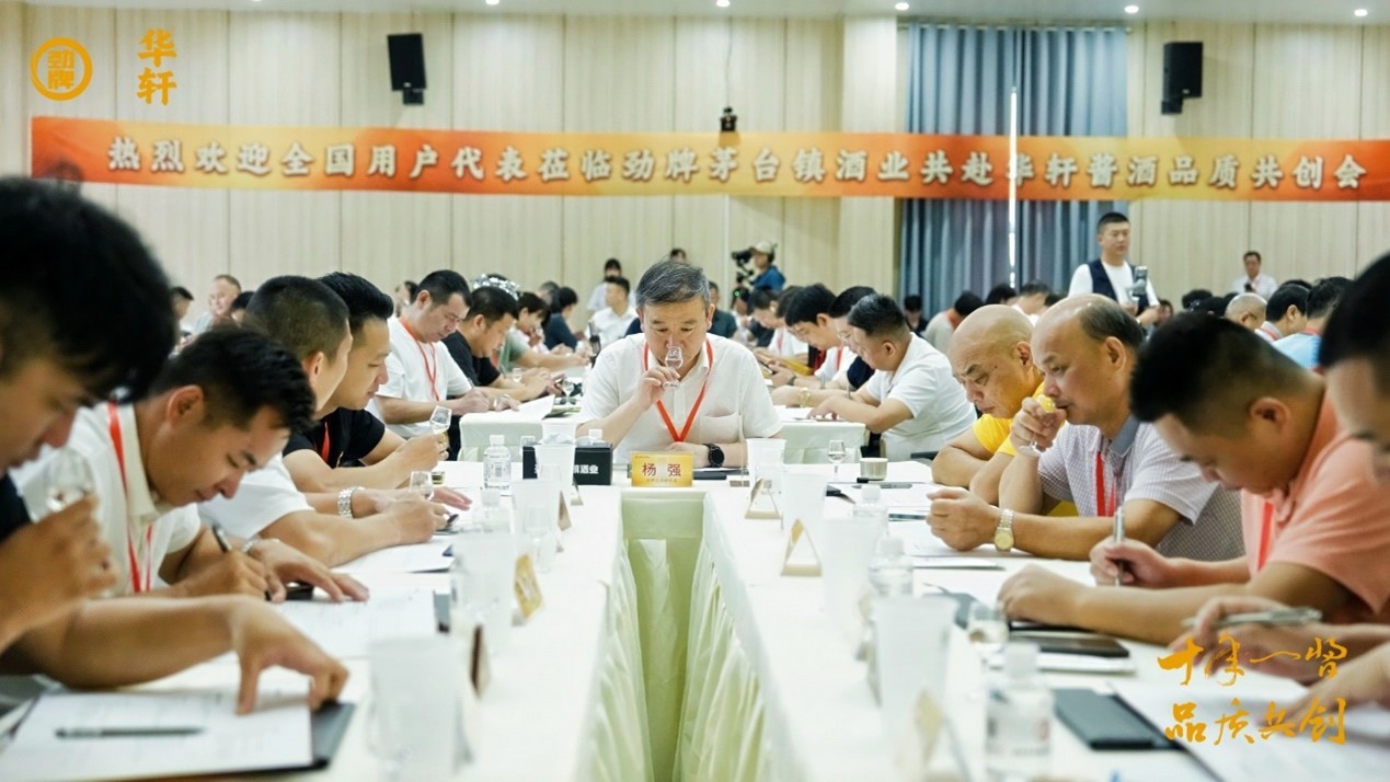十年蓄力 众匠共鉴｜劲牌华轩酱酒品质共创会圆满举办