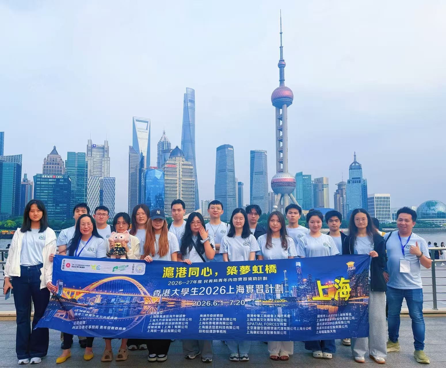 图:参与“沪港同心 筑梦虹桥”香港大学生2026上海实习计划人员合影