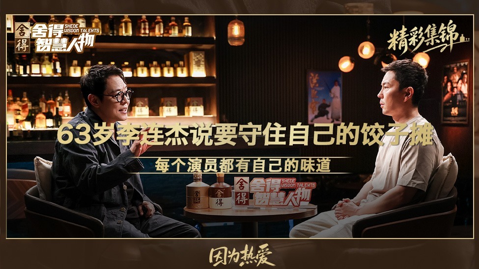 63岁李连杰说要守住自己的饺子摊