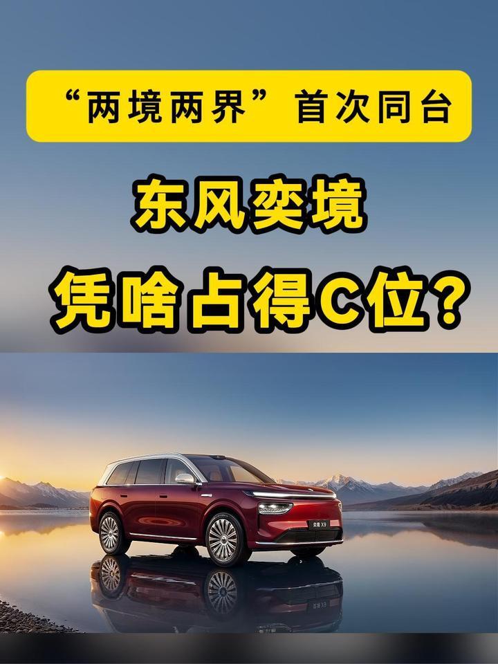 华为乾崑媒体日：“两境两界”首次同台 奕境凭啥抢了C位？