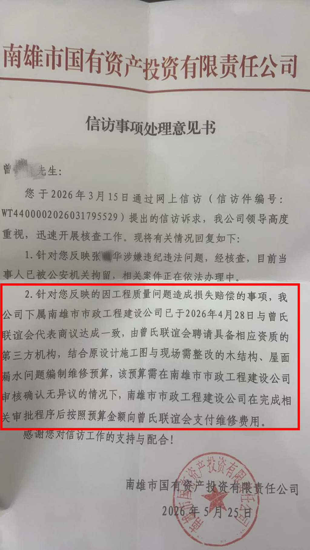 2026年5月，南雄市国有资产投资有限责任公司答复称，南雄市市政工程建设公司将支付宗祠相关维修费用。 受访者 供图