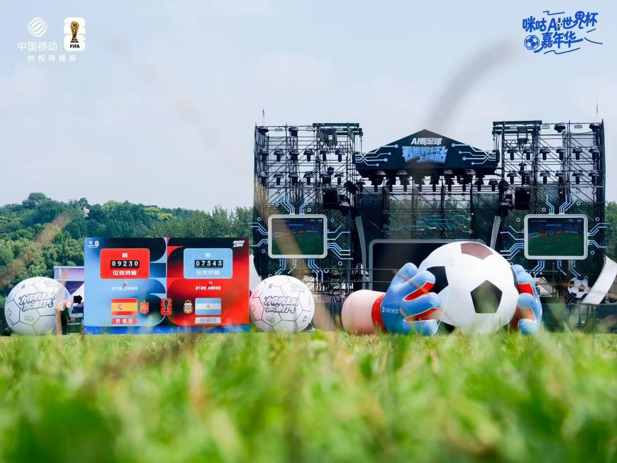 什么是首届AI世界杯?咪咕给出了答案 什么是首届AI世界杯?咪咕给出了答案