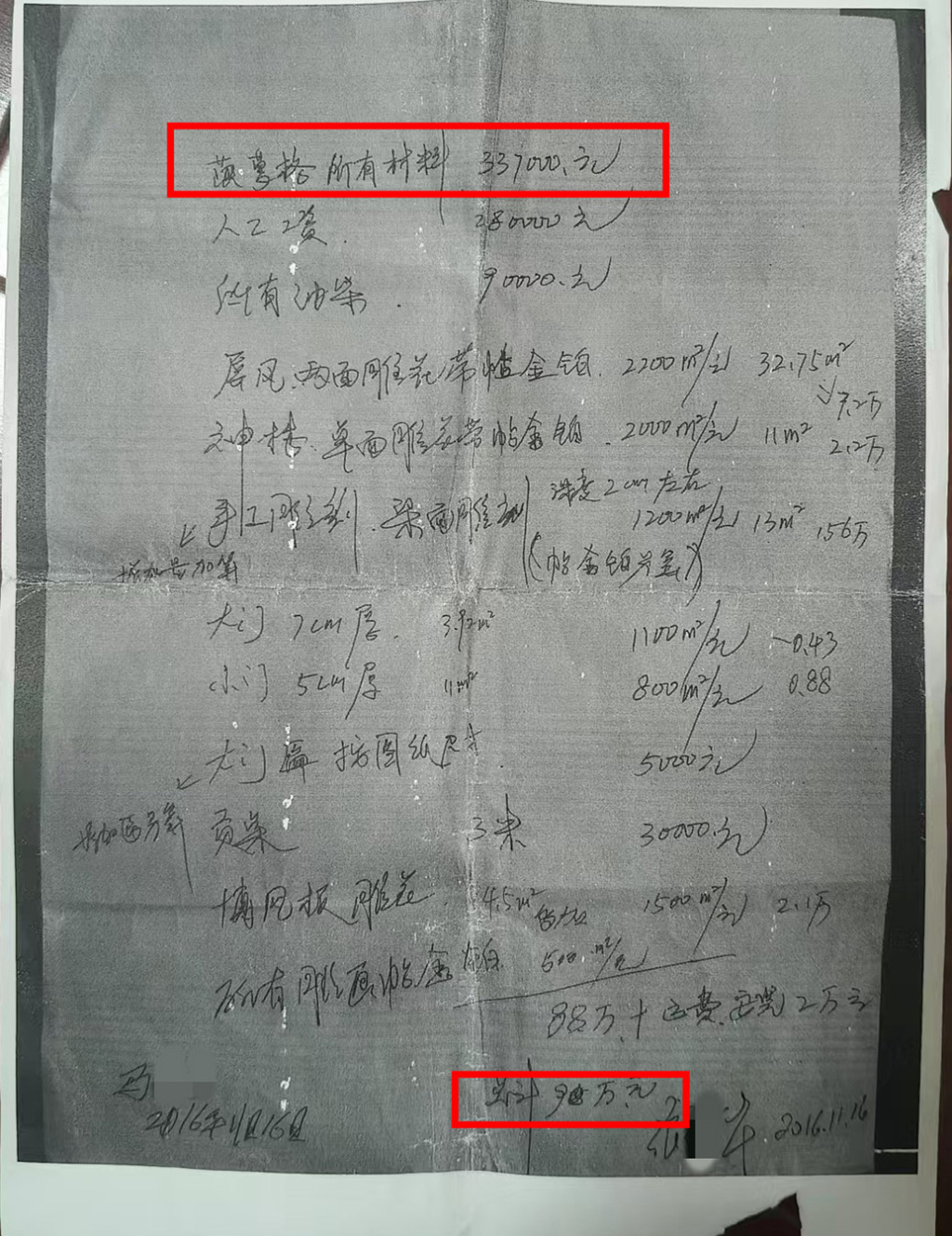 相关木材购买合同显示，木材及相关工艺总价90万元，其中“菠萝格所有材料”为33.7万元。 受访者 供图