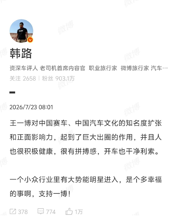 车评人韩路力挺王一博遭闫闯嘲讽:狗而已,狗屁大哥
