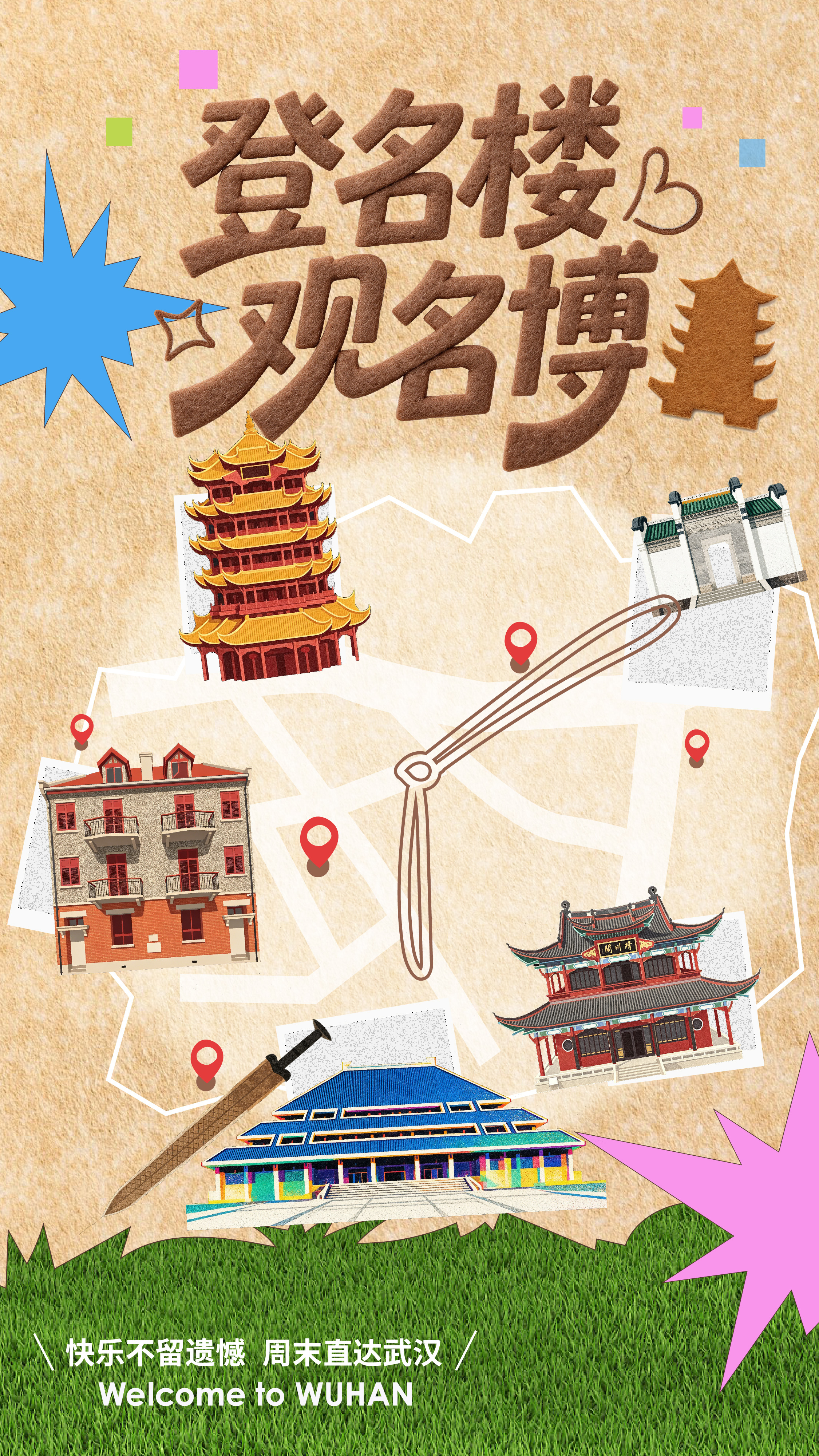 来武汉、过周末! 六大主题112场精彩活动等您来体验