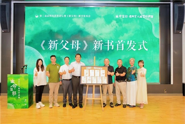 《新父母》家庭教育读本修订版在南京发布 《新父母》家庭教育读本修订版在南京发布