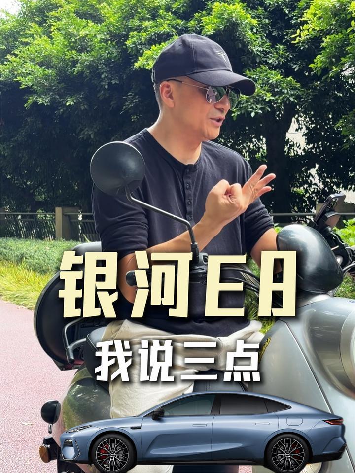 或许银河E8真的还不错呢？
