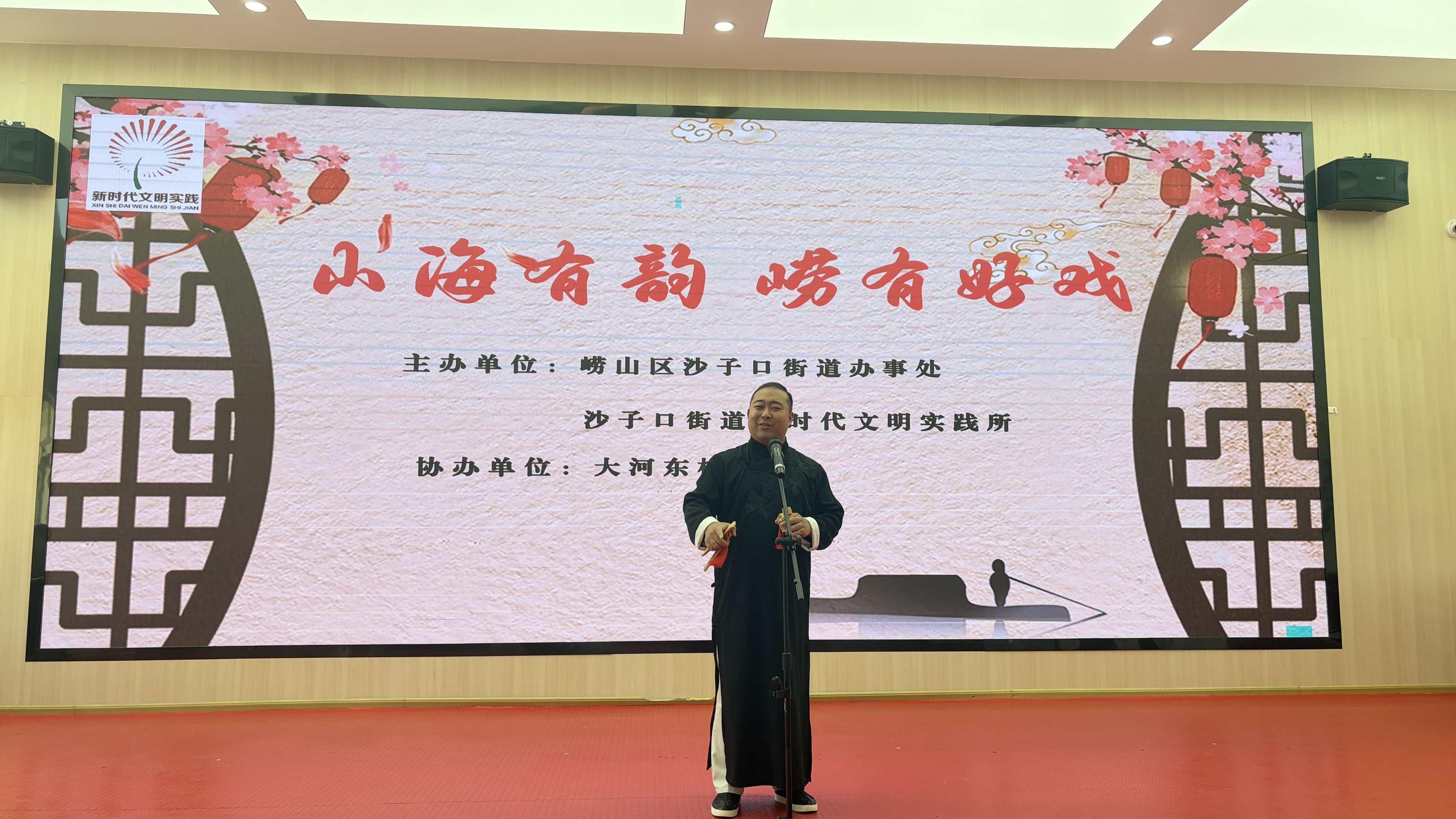 崂山区沙子口街道开展“山海有韵崂有好戏”文明实践活动