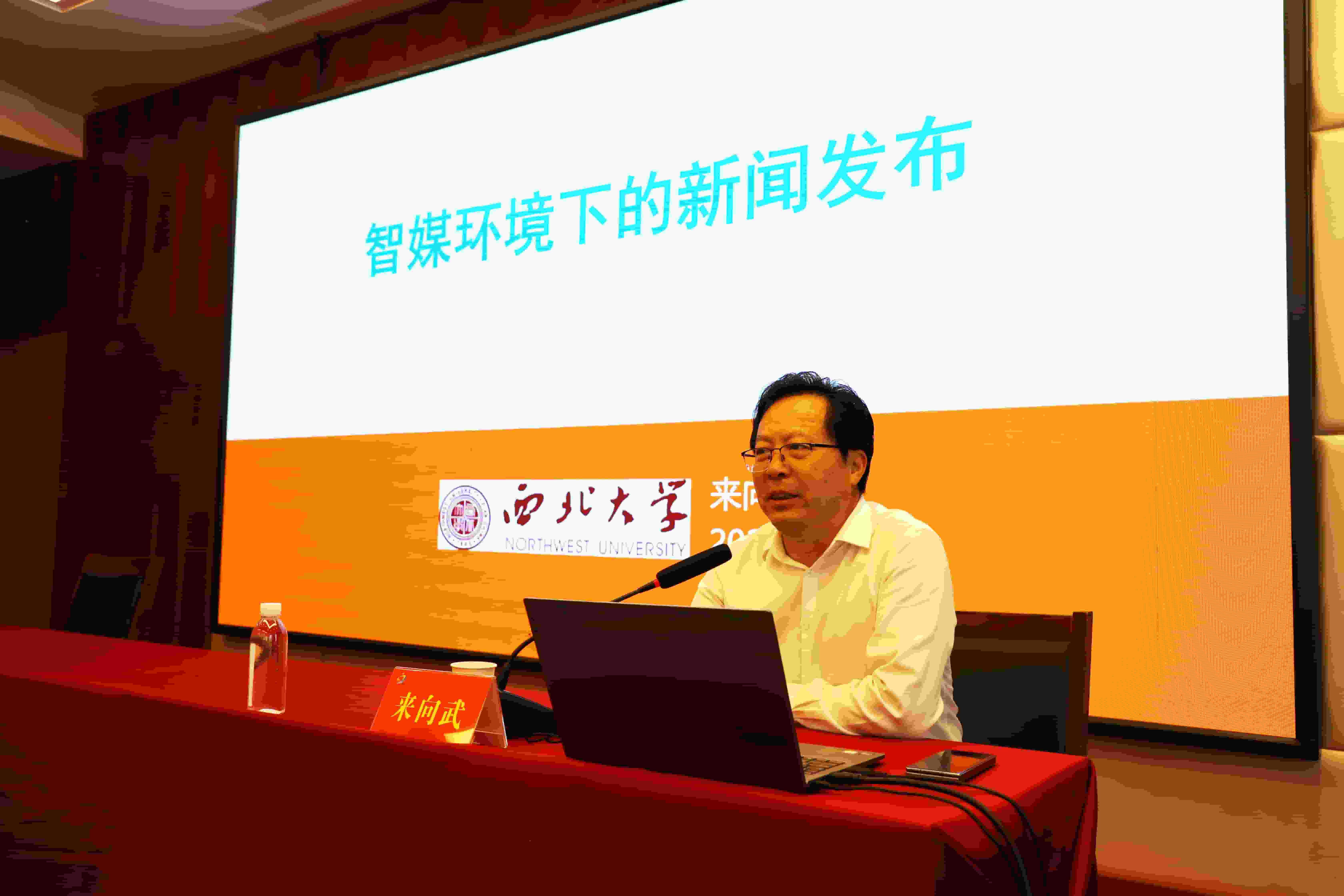 陕西省委宣传部“送培训到市区”暨商洛市新闻发布培训会在丹凤举行