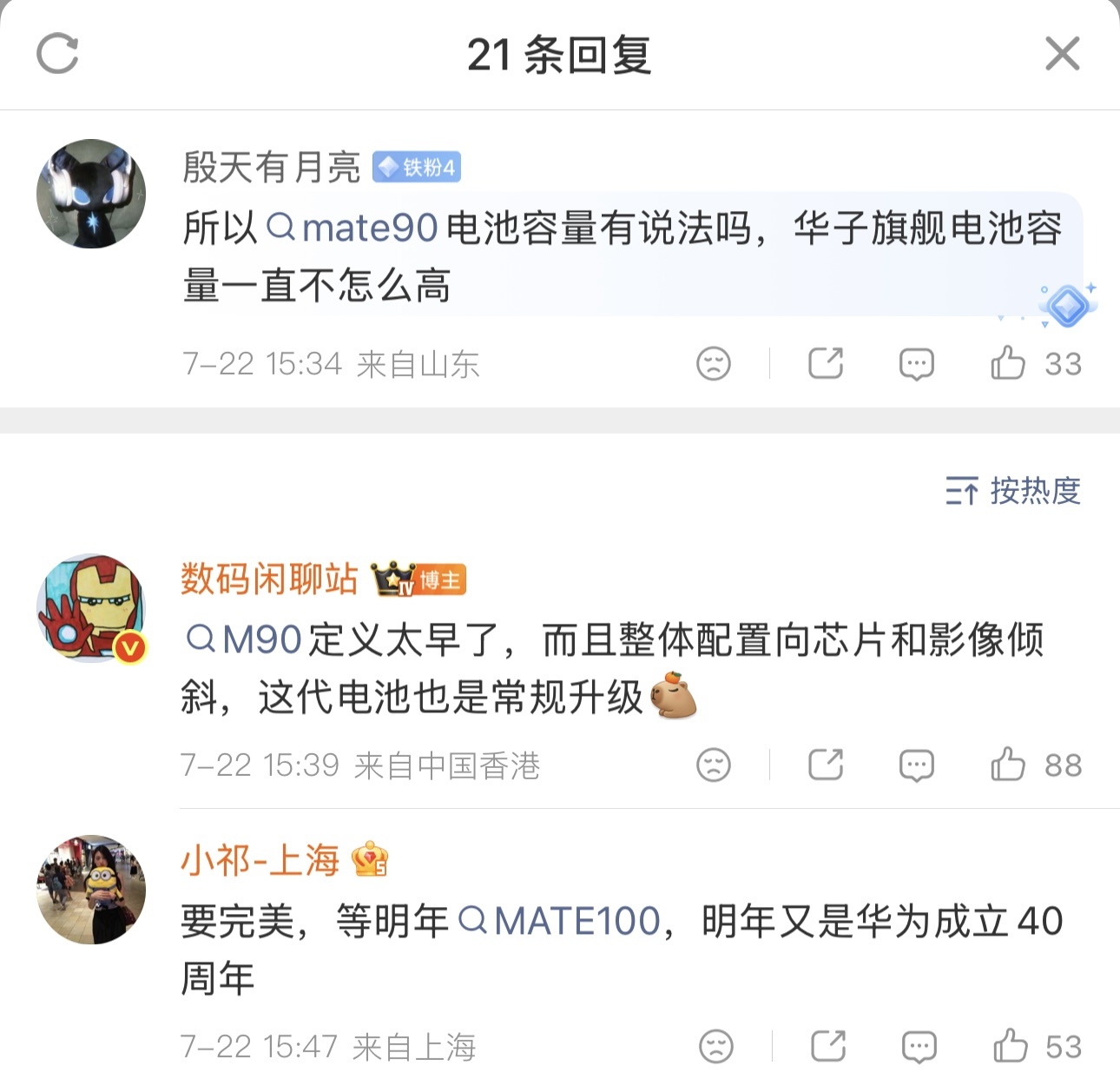 华为仍处回血状态：Mate 90系列+τ定律芯片成转折关键
