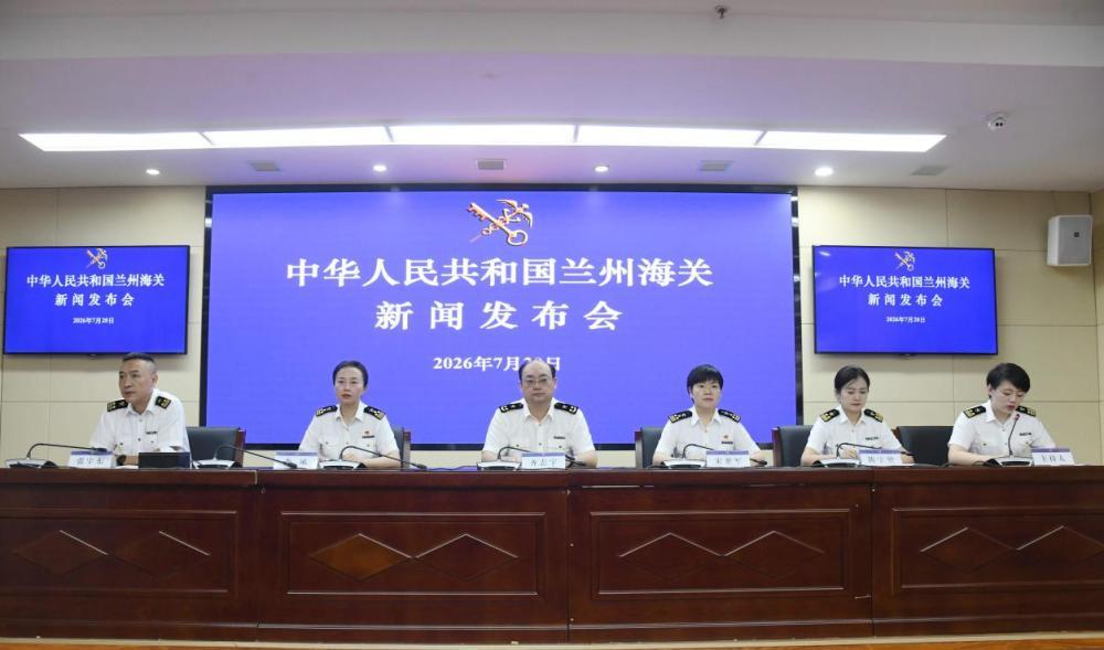 兰州海关新闻发布会现场　杜小飞　摄