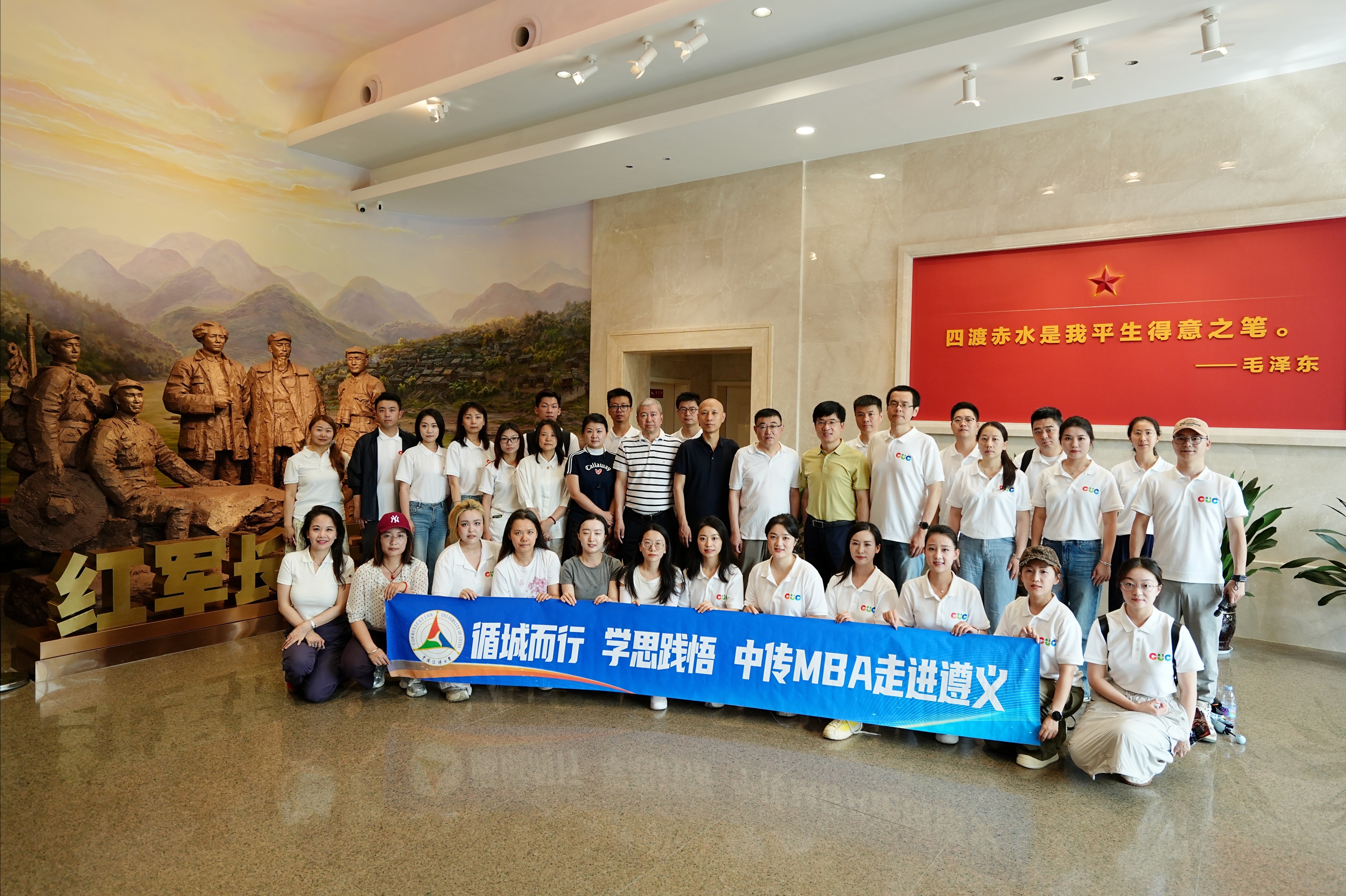 转折在黔路 迈步启新程 ——中传MBA遵义行:一场跨越九十年的青春对话