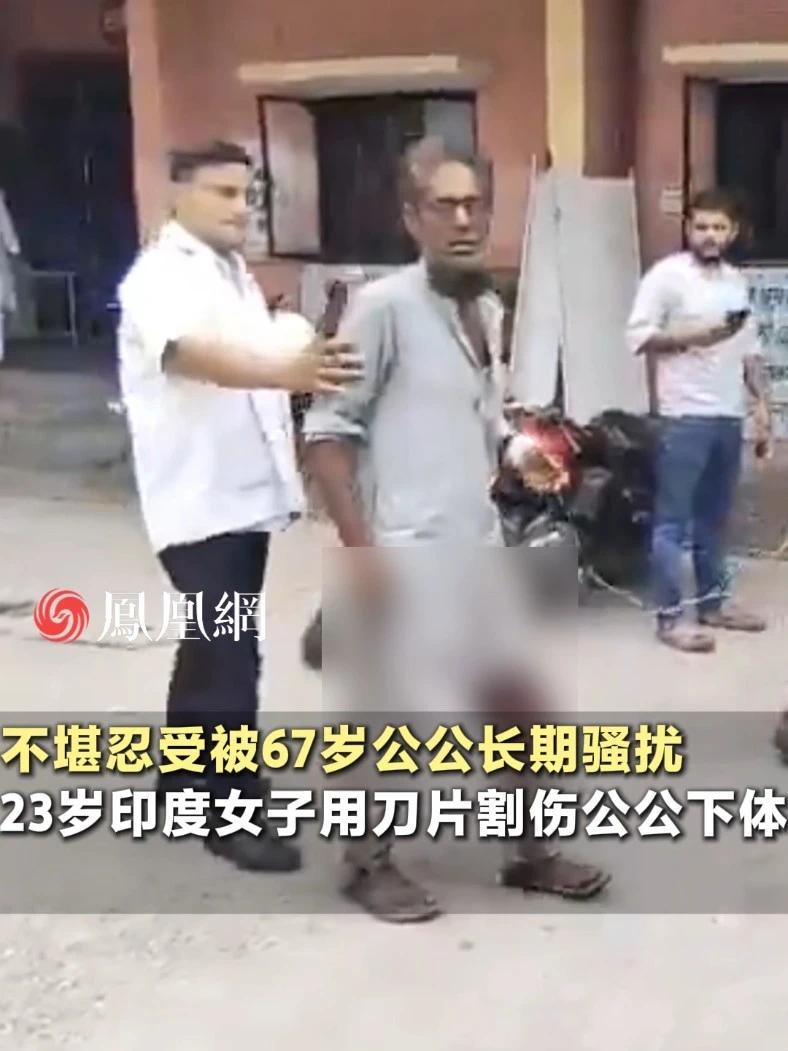 印度女子因遭骚扰，割伤公公下体后被警方拘留#印度 #国际 #伦理