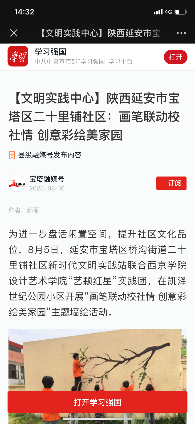 墙绘实践活动受到当地宣传报道