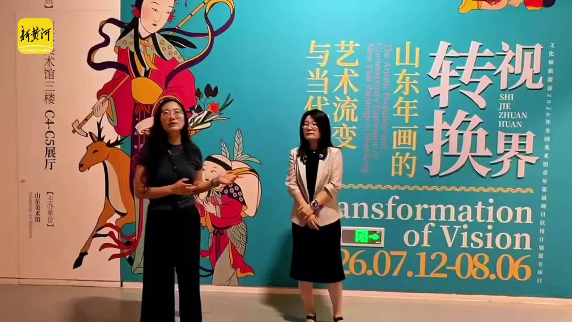从门神到当代艺术：到山东美术馆，看山东年画经历了怎样的“视界转换”？