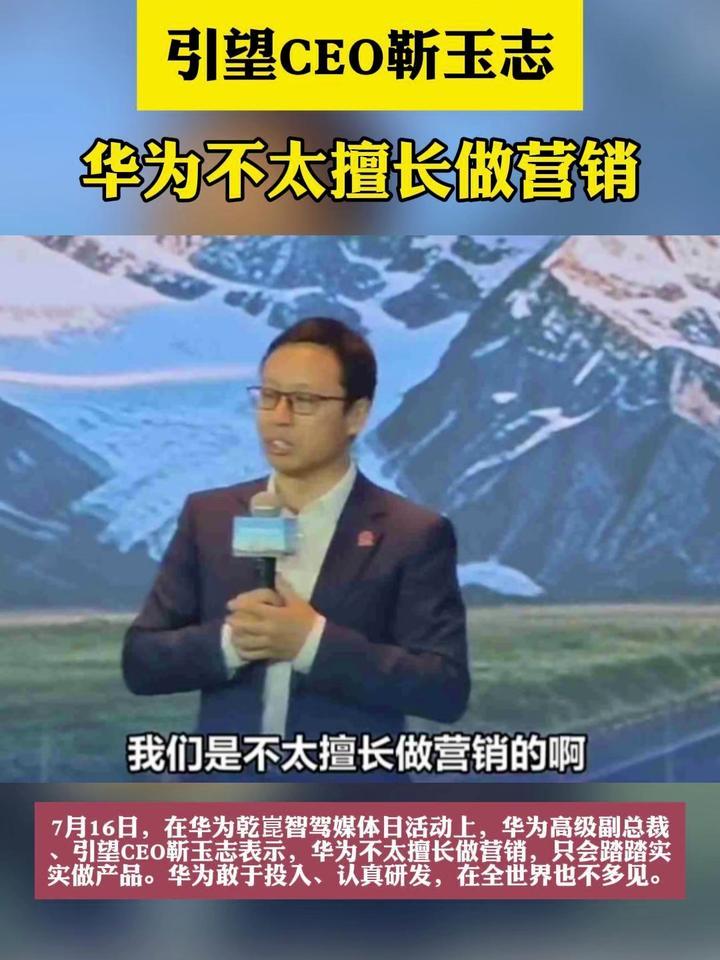 引望CEO靳玉志：华为不太擅长营销