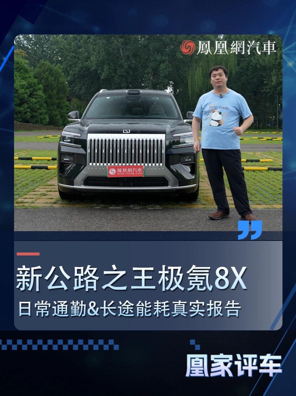 新公路之王极氪8X日常通勤&长途能耗真实报告#极氪 #极氪8X