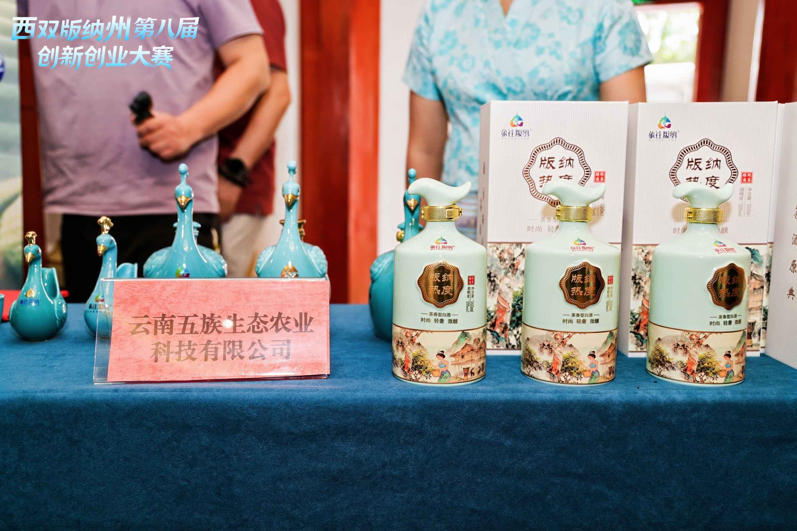 科创破局、茶药共生!版纳热度茶酒开创叶酿茶酒新品类,以雨林创新书写边疆产业新篇