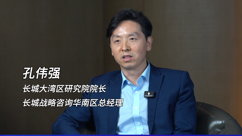 长城大湾区研究院院长孔伟强：场景为基拓市场，资本为翼促爆发，双要素加持让深圳不断孕育标杆科创企业