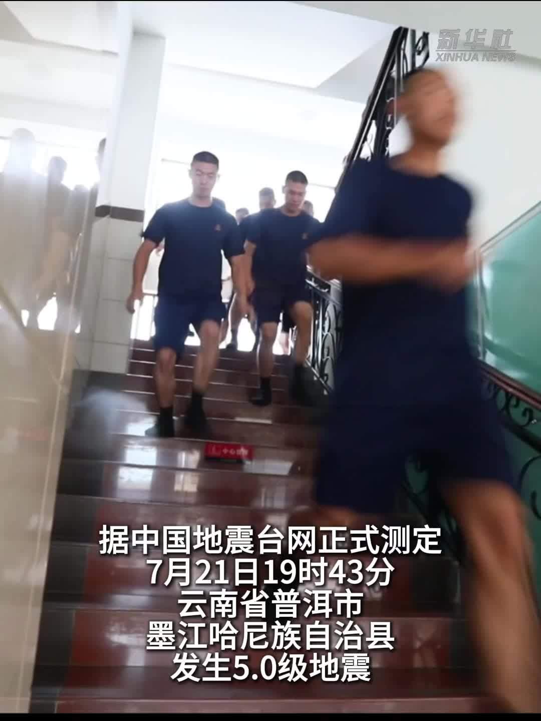 云南墨江发生5.0级地震 消防紧急出动