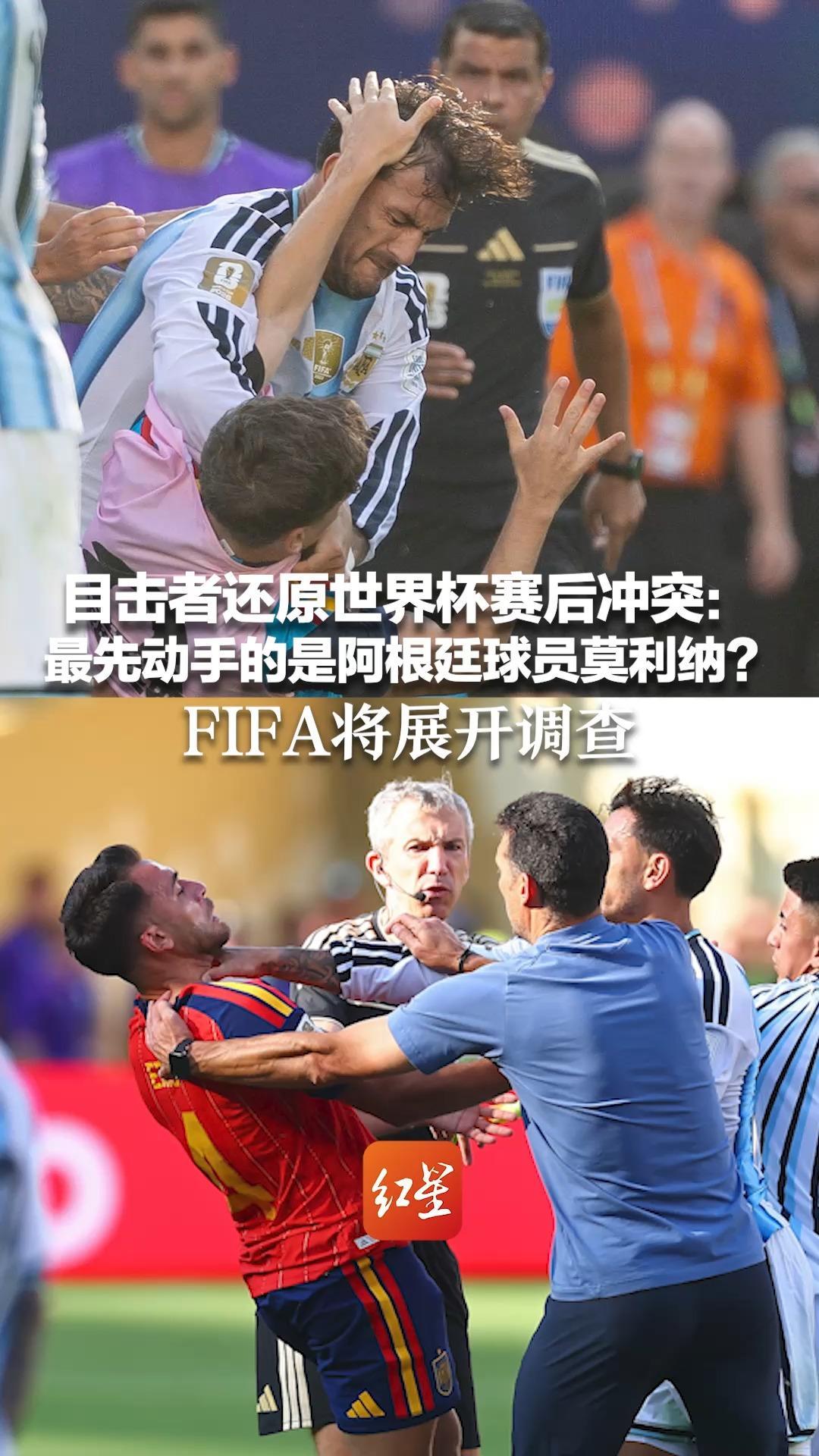 目击者还原世界杯赛后冲突：最先动手的是阿根廷球员莫利纳？“拳击罗德里引发混战”FIFA将展开调查