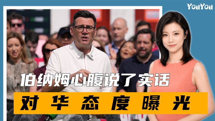 伯纳姆正式上任，心腹大将说了实话，对华态度曝光，英国认清现实